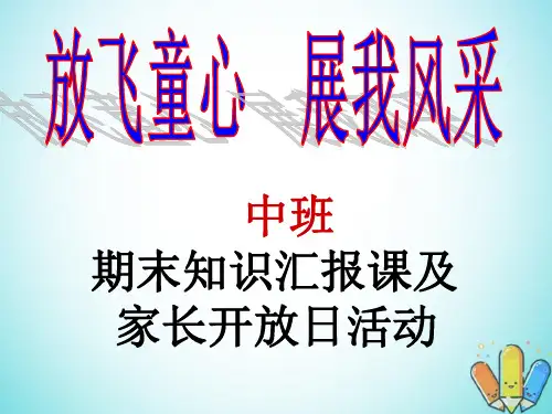 幼儿园《期末工作汇报》PPT