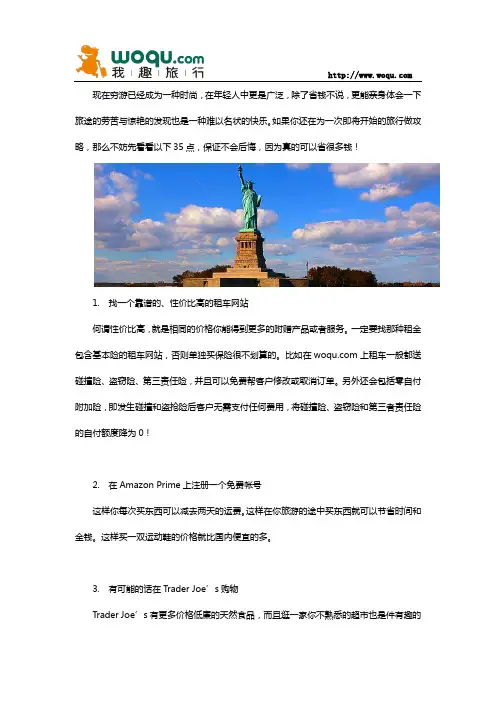 美国穷游攻略 想省钱的都来看这35个旅游小贴士