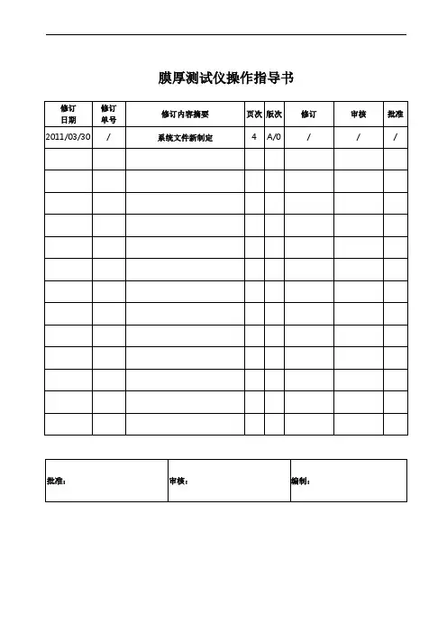 膜厚测试仪操作指导书