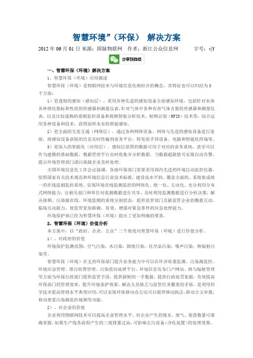 智慧环保解决方案 2