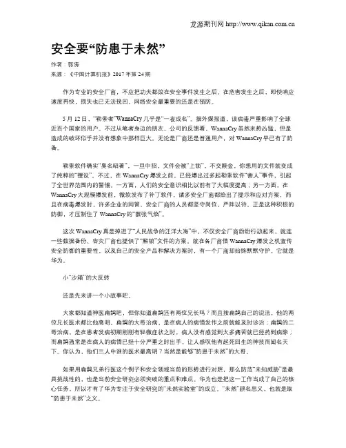 安全要“防患于未然”