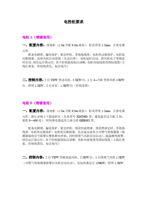 电控柜要求