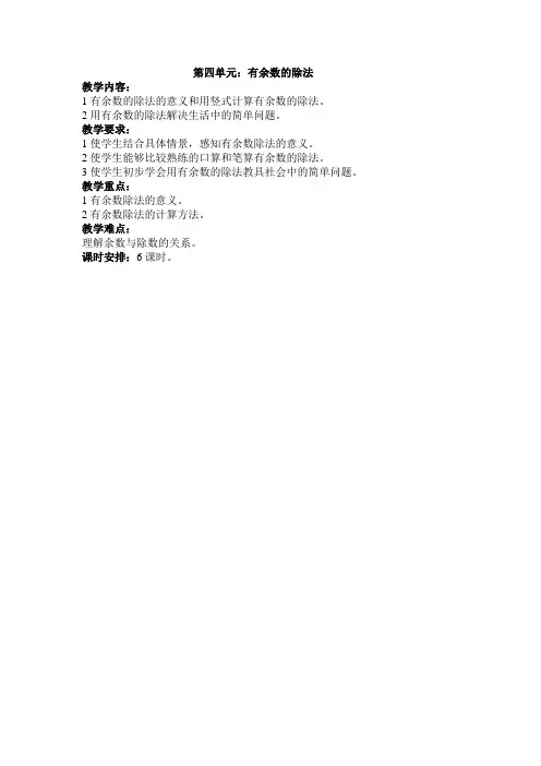 三年级数学上册教案(第四单元)