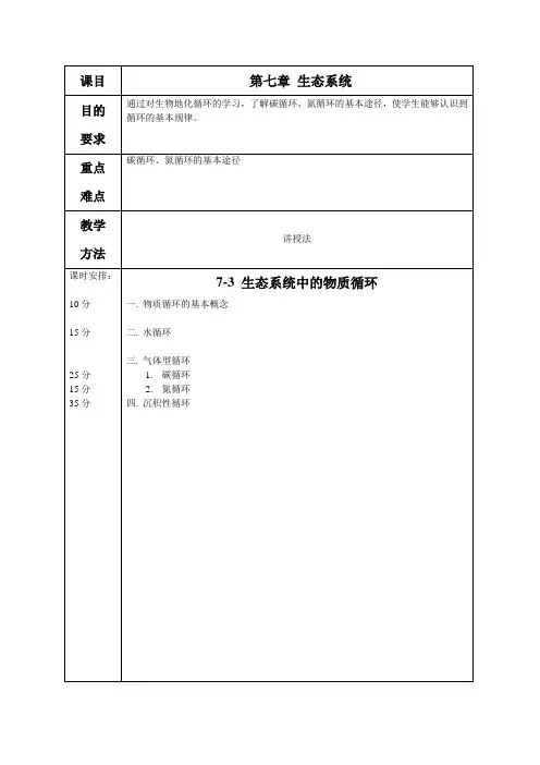 第七章 7-3 2学时