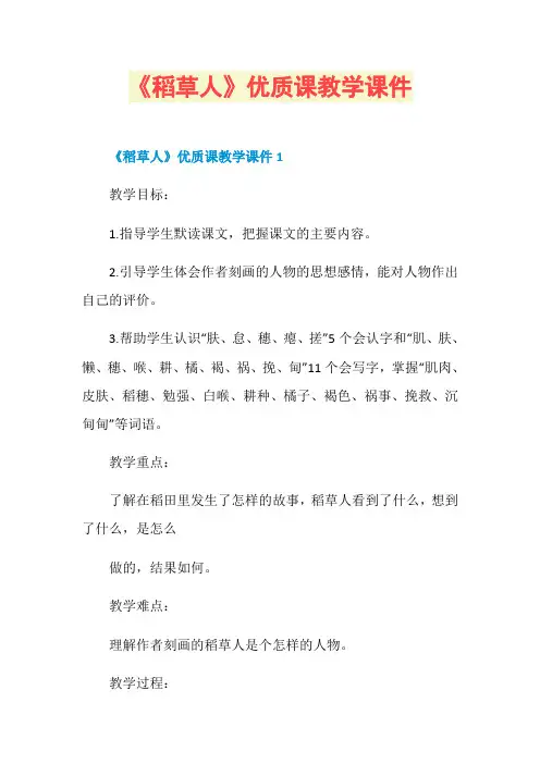 《稻草人》优质课教学课件