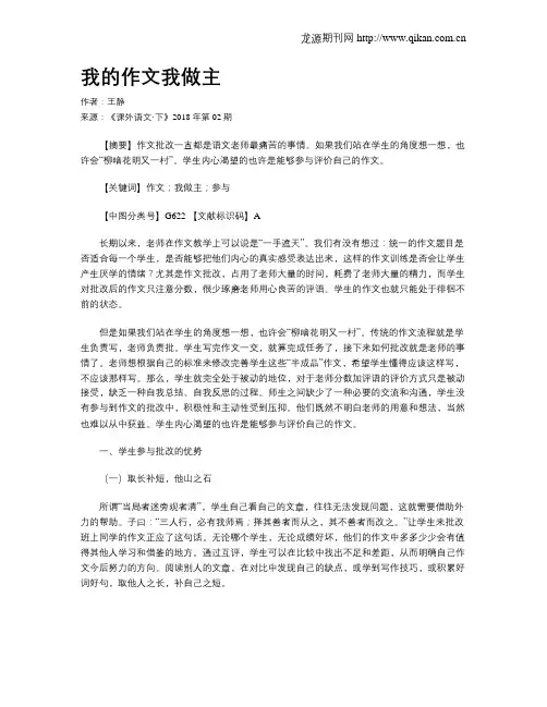 我的作文我做主