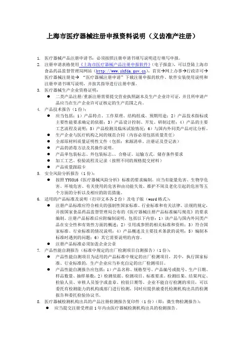 4、义齿注册申报资料一览表.doc-上海市食品药品监督管理局.