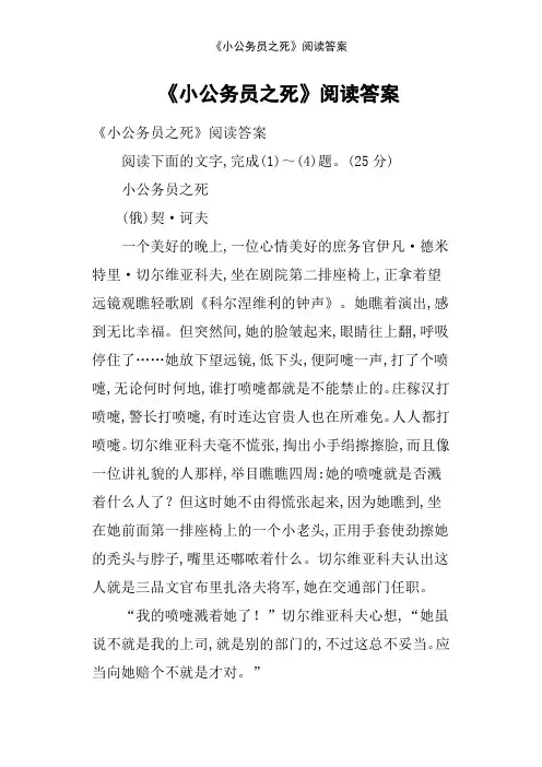 《小公务员之死》阅读答案