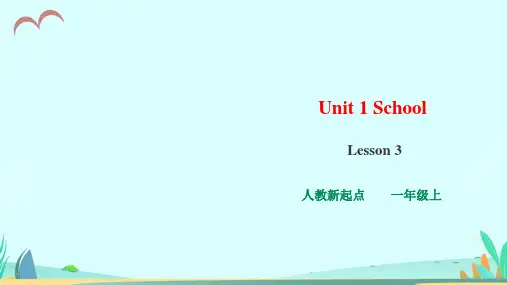 人教版新起点英语一年级上册Unit 1 School Lesson 3 课件