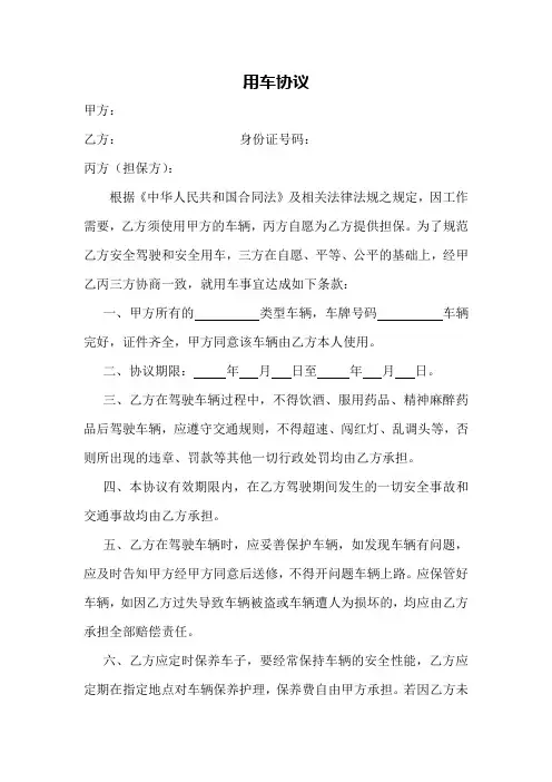 公司员工用车协议书