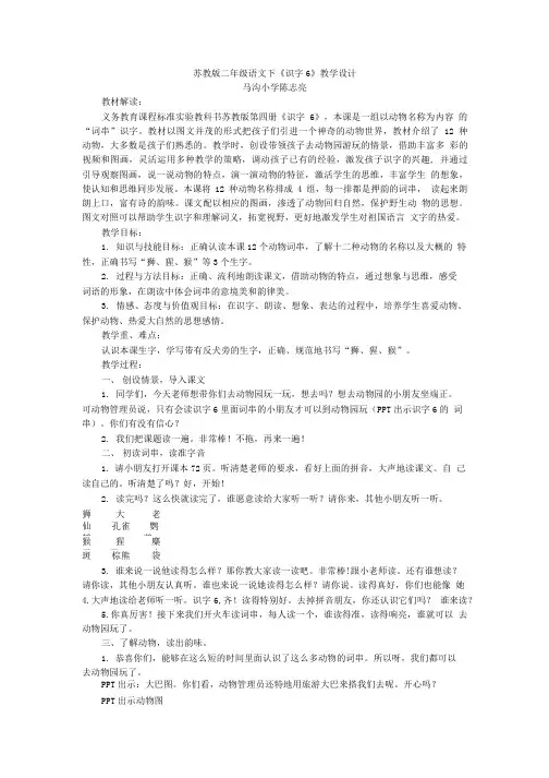 苏教版二年级下册《识字6》.doc
