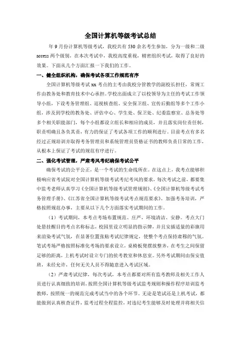 全国计算机等级考试总结1