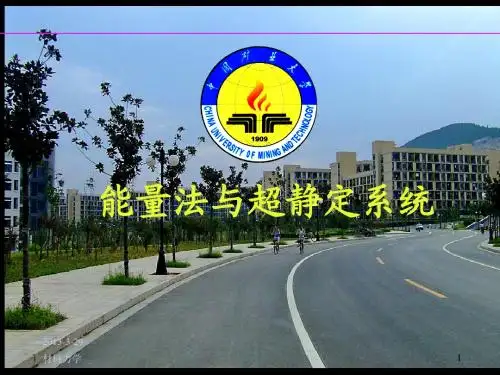 能量法(上课用)