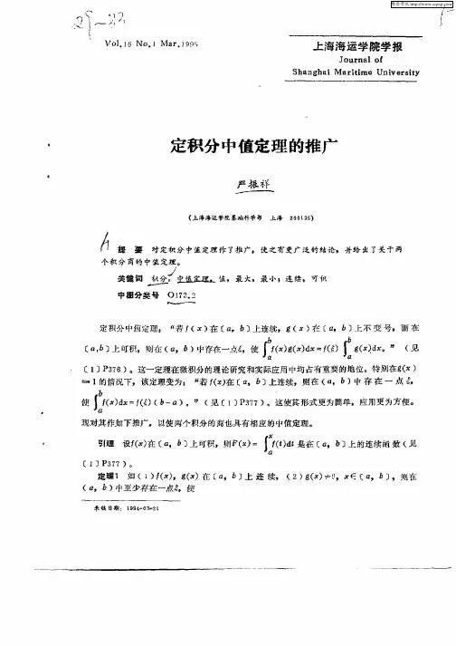 定积分中值定理的推广