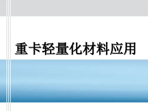 新材料新工艺应用