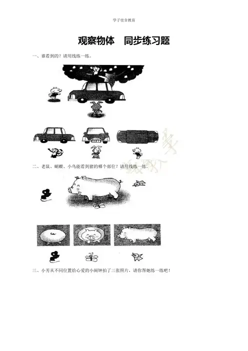 人教新课标版二年级数学上册-观察物体练习题