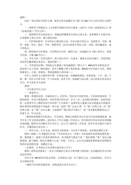 指导学生写真情实感