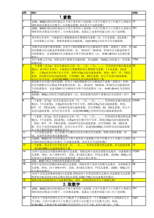 计算机C语言省二 国二题库 题库-程序题