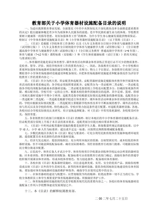 《小学体育器材设施配备目录》