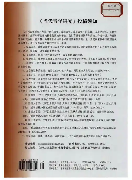 《当代青年研究》投稿须知