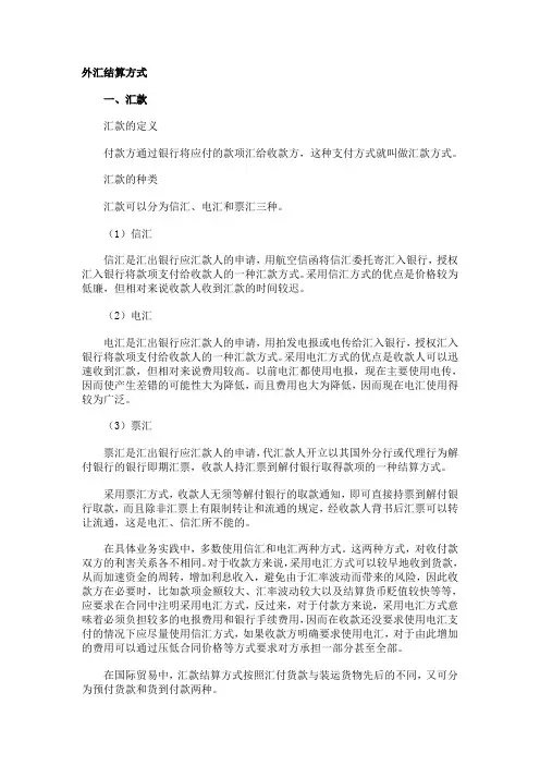 外汇结算方式