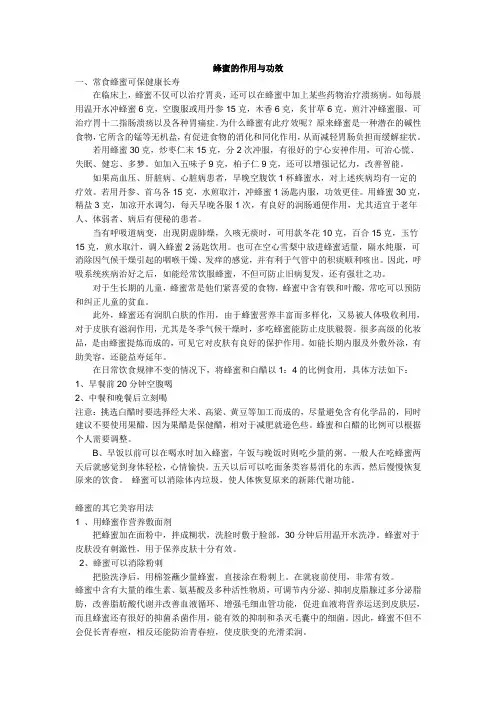 蜂蜜的作用与功效