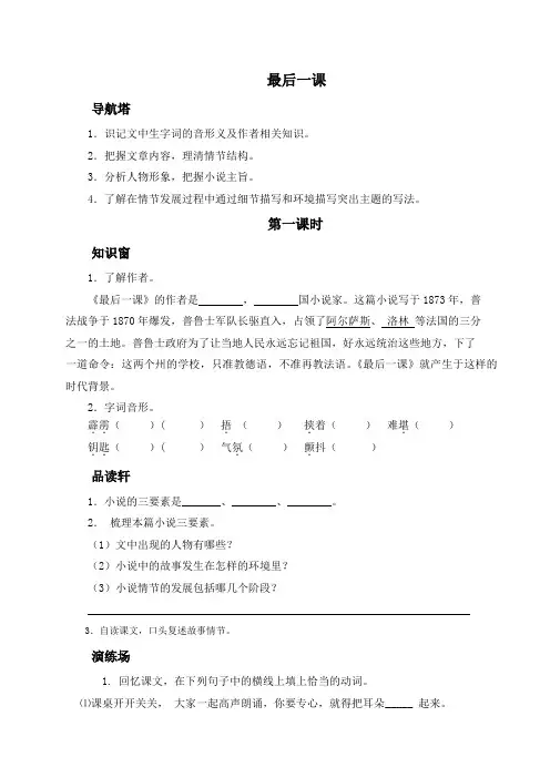 北师大版七年级语文下学案第三单元学生版