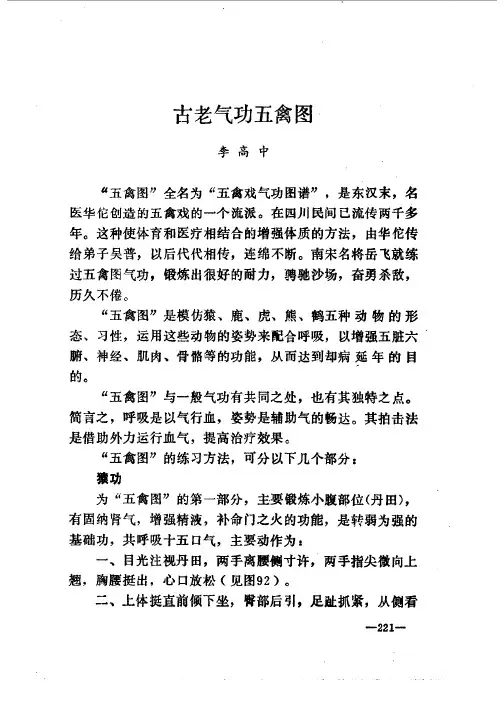 爱爱医资源-古老气功五禽图