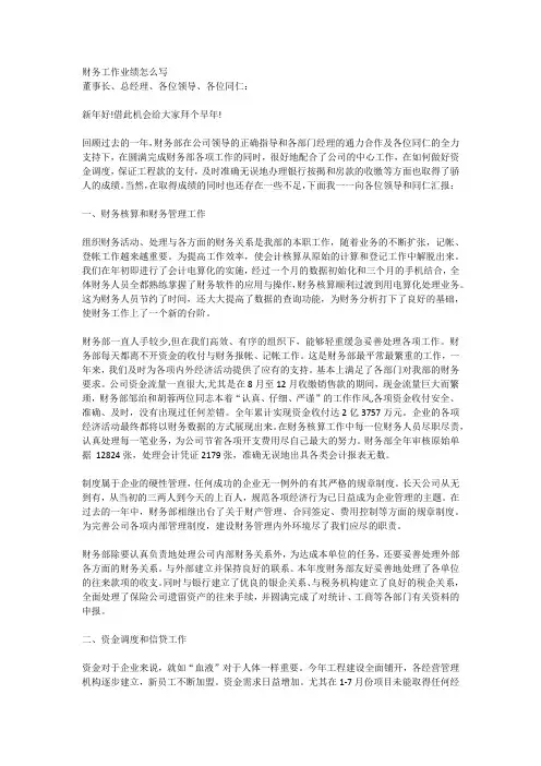 财务工作业绩怎么写 2