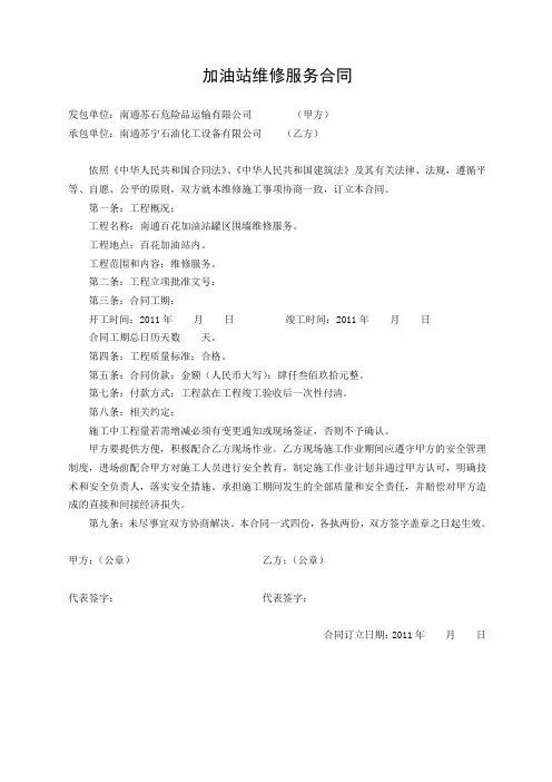 加油站维修改造施工合同