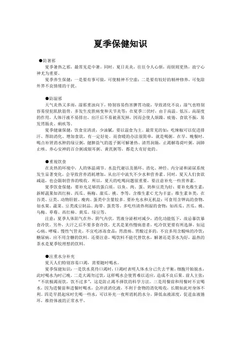 夏季保健健康知识