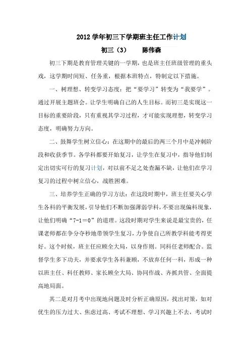 2012学年初三下学期班主任工作计划