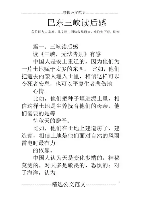 巴东三峡读后感