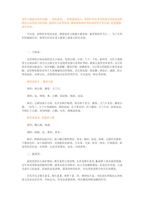 老年人健康长寿