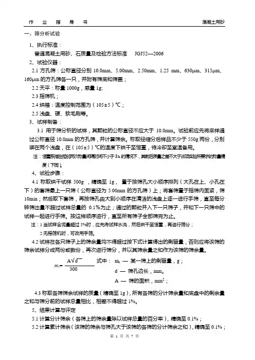 商砼用砂作业指导书