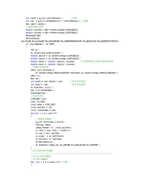 mfc使用打印机大印listCtrl中的数据