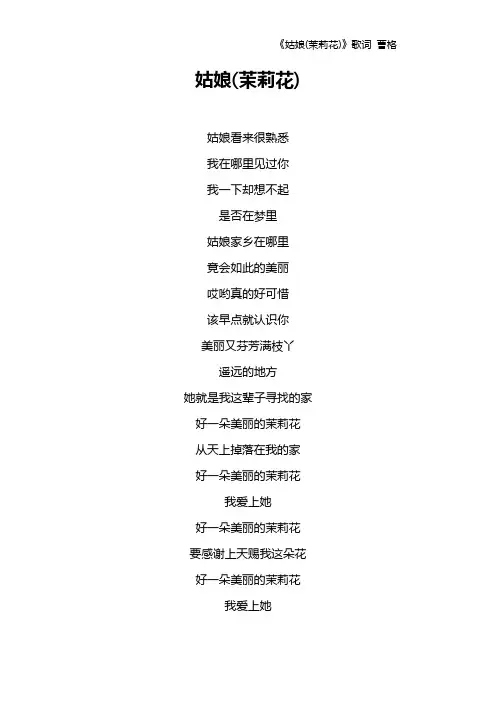 《姑娘(茉莉花)》歌词 曹格