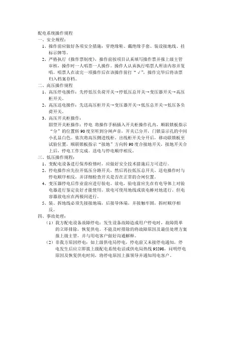 配电系统操作规程