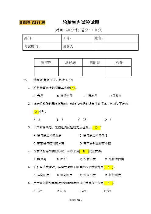 轮胎知识试题