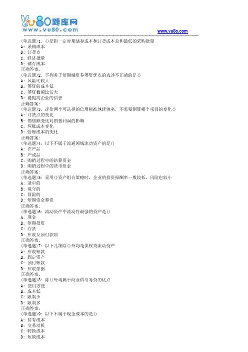南开19春学期(1709、1803、1809、1903)《营运资本管理》在线作业[标准答案]
