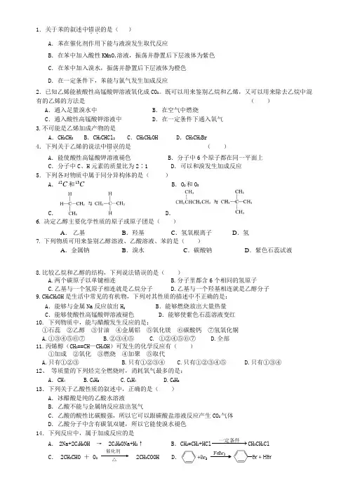 有机物的性质练习题