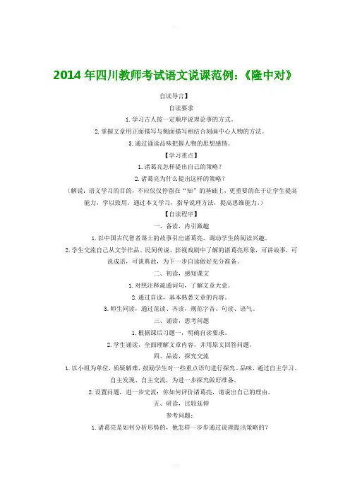 2014年四川教师考试语文说课范例《隆中对》