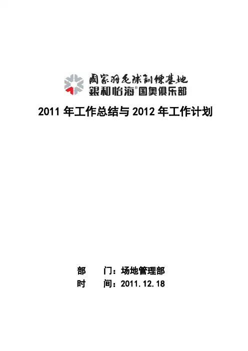 2011年工作总结与2012年计划