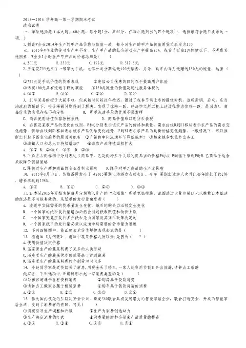 河北省枣强中学2015-2016学年高一上学期期末考试政治试卷 Word版含答案.pdf