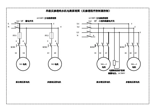 新款单级反渗透纯水机电路原理图