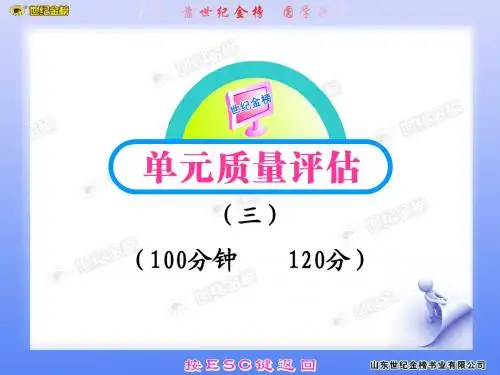 单元质量评估(三)
