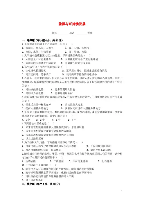 九年级物理全册 第22章 能源与可持续发展测试题 (新版)新人教版