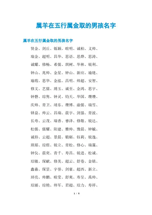 属羊在五行属金取的男孩名字