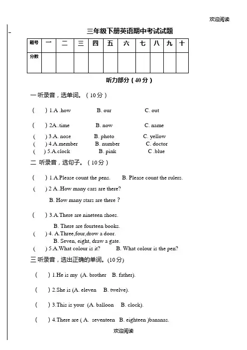 湘少版三年级下册期中英语试卷