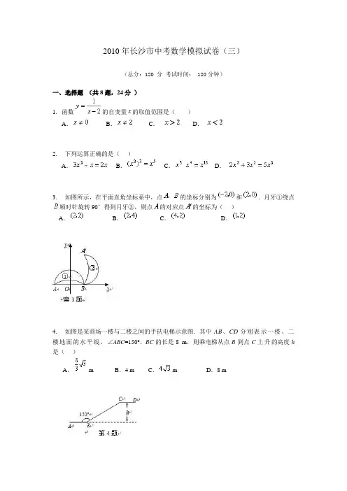 2010年长沙市中考数学模拟试卷(三)